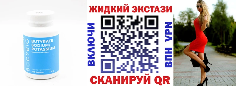 БУТИРАТ Butirat  Канаш 
