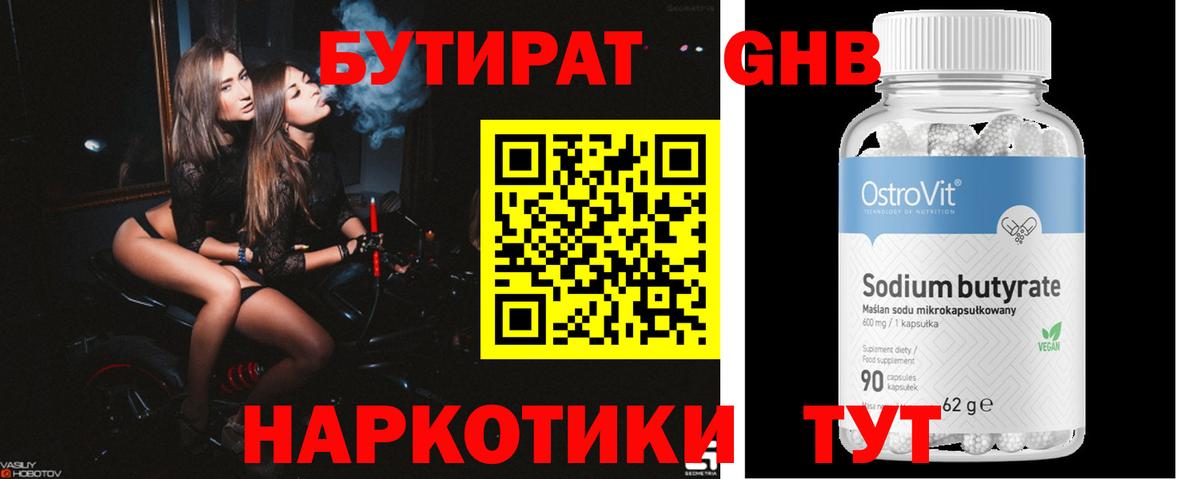 Бутират  БУТИРАТ BDO 33%  Вход с VPN  Канаш 
