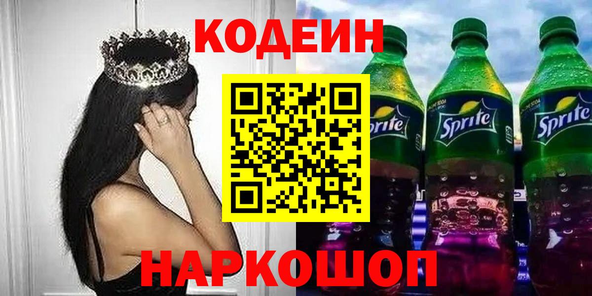 Codein напиток Lean (лин)  наркота  Канаш  Вход с VPN  Кодеиновый сироп Lean напиток Lean (лин) 