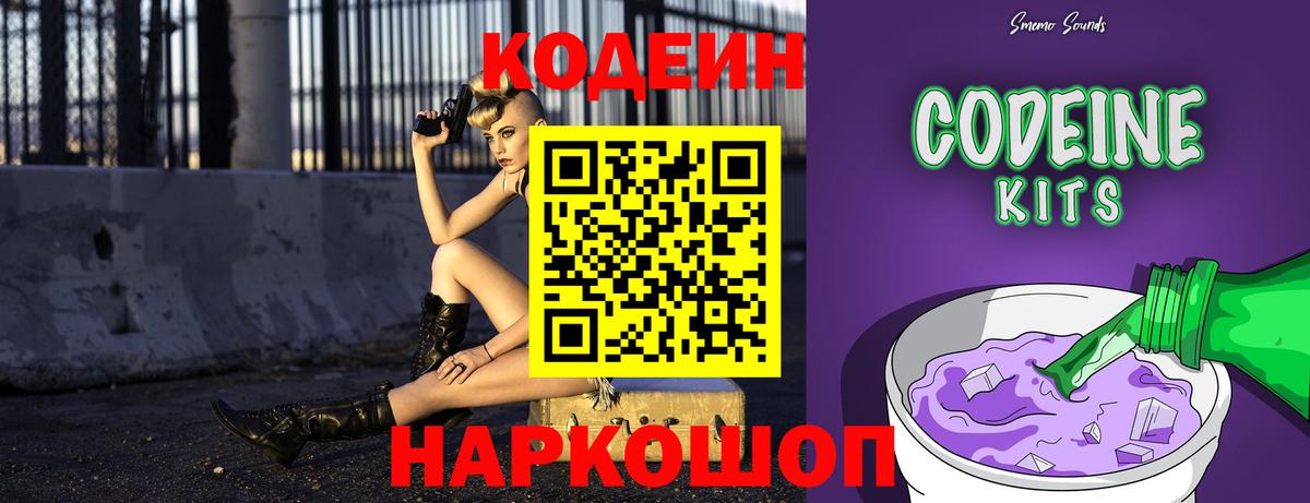 Кодеин напиток Lean (лин) Канаш