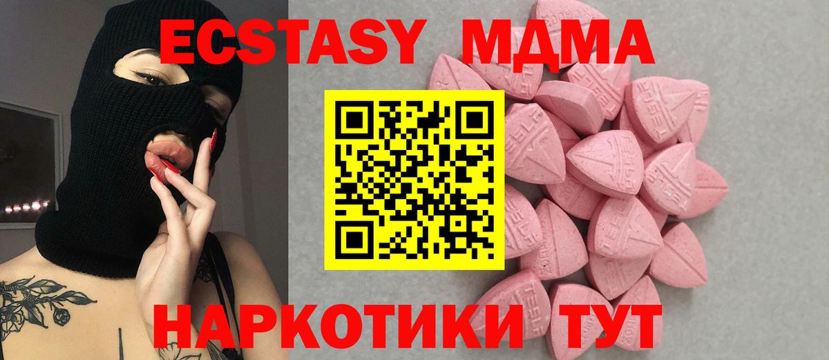 MEGA вход  Ecstasy  Канаш  закладка  Вход с VPN  ЭКСТАЗИ DUBAI  Ecstasy MDMA 