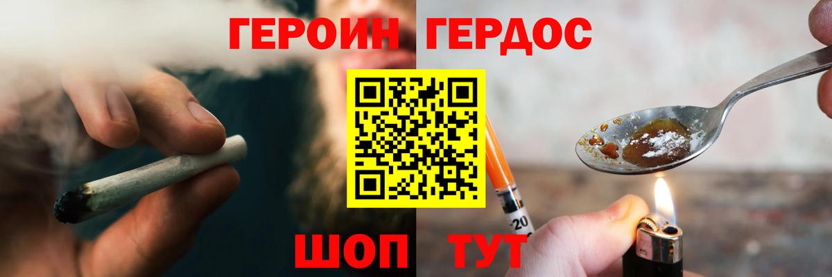 ГЕРОИН  Героин хмурый  Вход с VPN  Канаш 