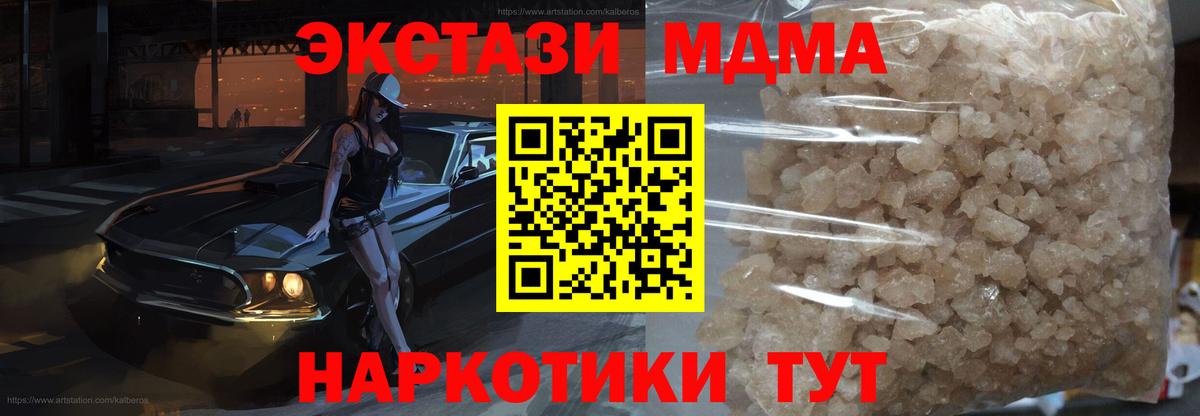 MDMA молли Канаш