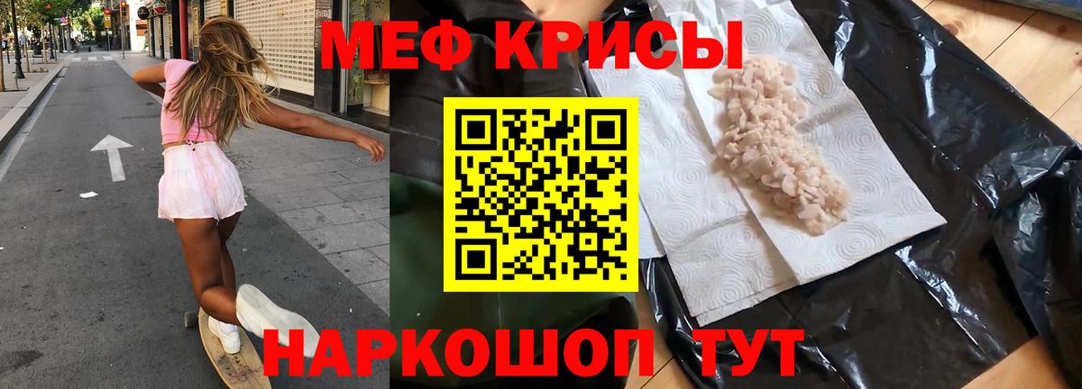 Мефедрон Канаш
